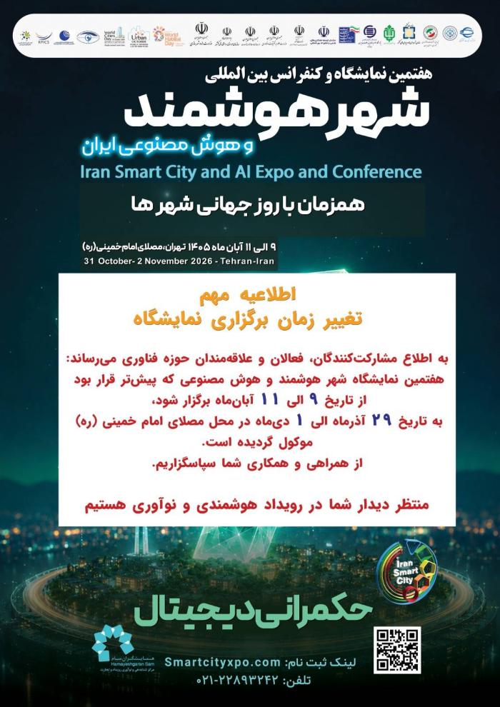 پوستر همایش