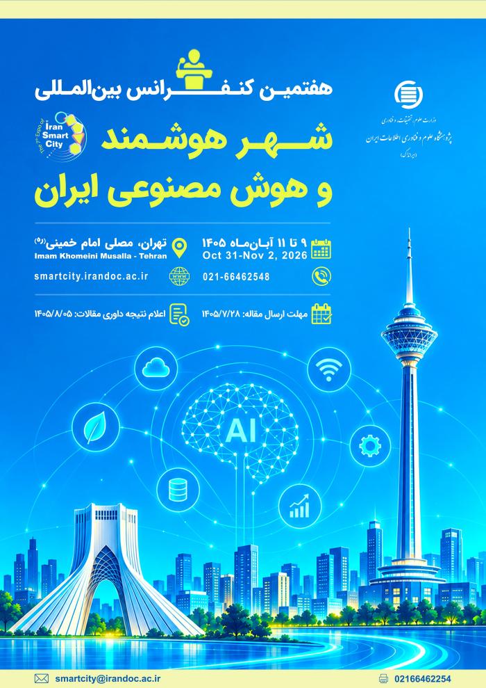 پوستر همایش