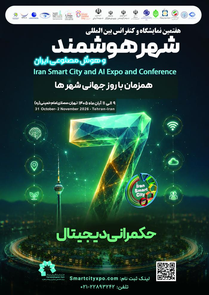 پوستر همایش